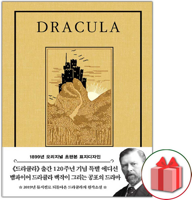 초판본 드라큘라 책 (1899년 오리지널 표지디자인)