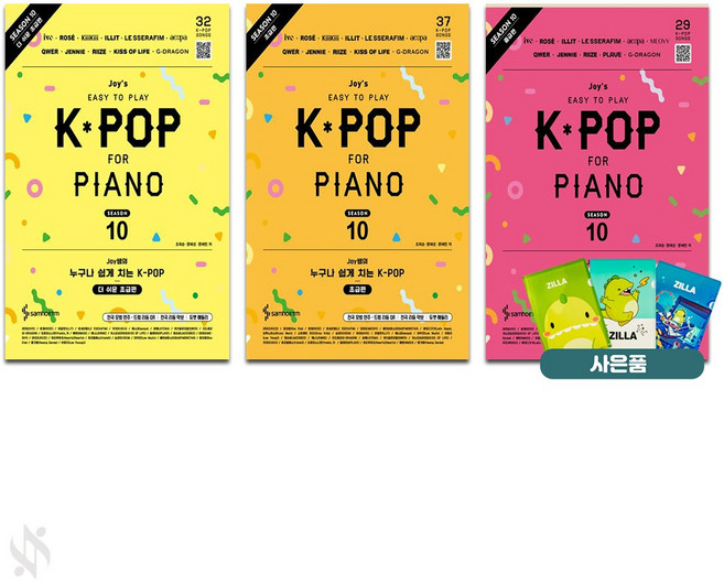 Joy쌤의 누구나 쉽게 치는 K-POP 시즌10 (더 쉬운 초급+초급+중급) 전3권세트 악보 책 삼호 질라사은품