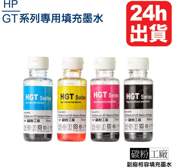 HP GT系列 墨水 GT51XL GT53XL GT52 適用於HP 315 415 419 500 515 519 615 印表機, 1個, 紅色70CC(1瓶), 紅色