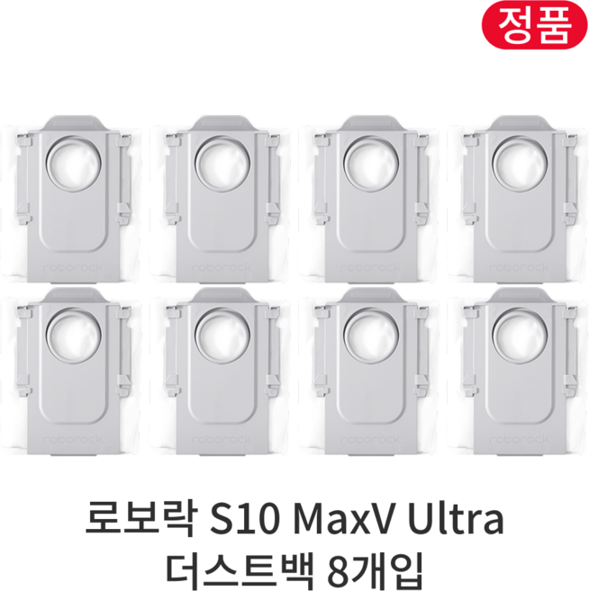 로보락 S10 MaxV Ultra 정품 소모품 더스트백 8개입, 1세트, Roborock S10 MaxV Ultra
