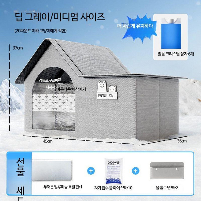 반려동물 하우스 고양이 에어컨룸 여름용 냉방 아이스하우스 강아지 하우스 펫 아이스룸 고양이 하우스, 1개, 5_6개 얼음상자 중형 에어컨