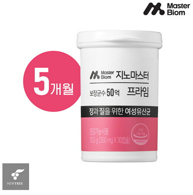 [마스터바이옴] [5개월] 지노 마스터 프라임 (350 mg X 30캡슐 X 5박스), 30정, 5박스