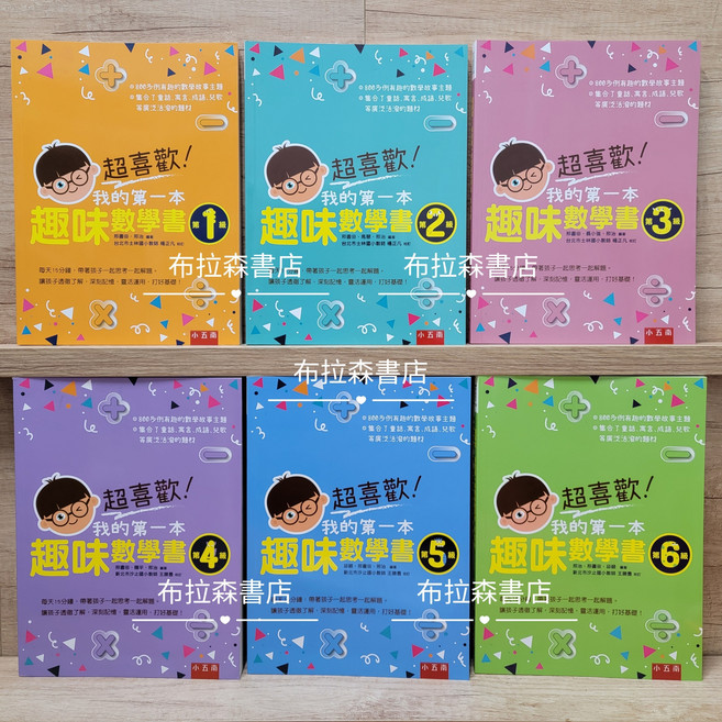 趣味數學書 全套, 【趣味數學書】全套