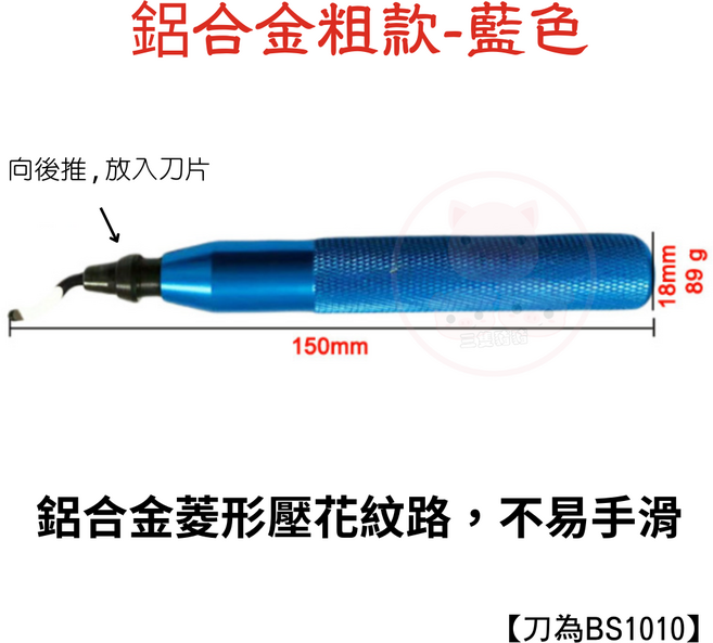 去毛邊修邊刀 毛邊刮刀 修邊刀 修邊器, 1套, 粗鋁合金 +1隻刀