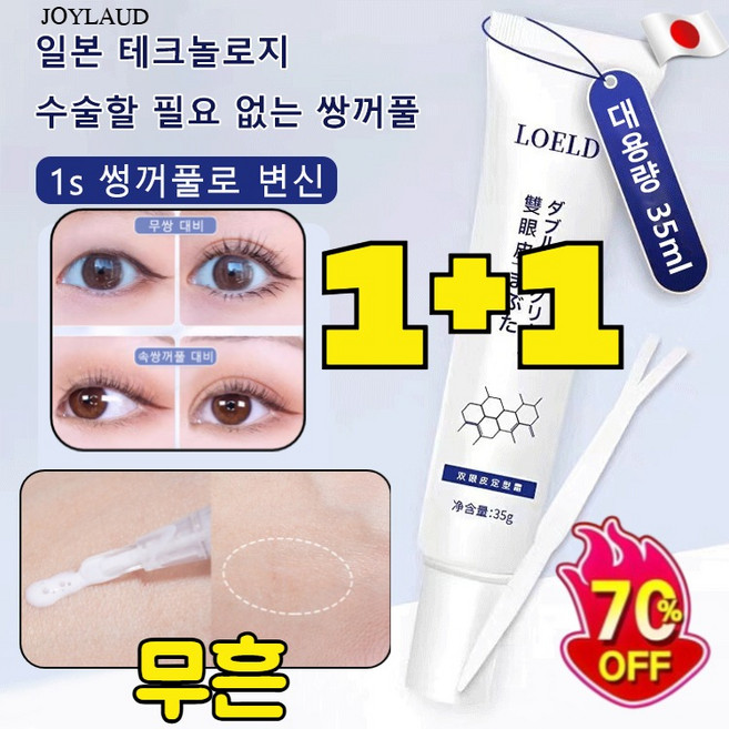 [무흔] 1+1 쌍꺼풀 정형크림 히든 쌍꺼풀에센스액 천연성분 쌍꺼풀크림 -일본 기술, [3개] 35g, 3개