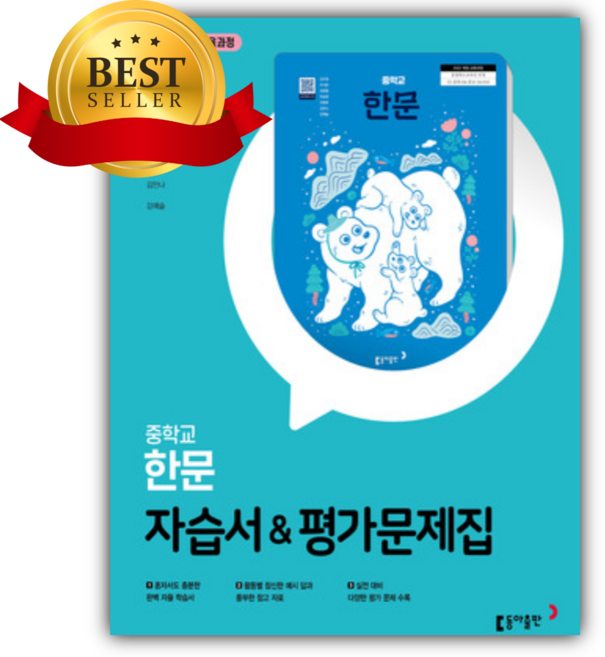 2026년 동아출판 중등 한문 자습서+평가문제집 (김우정 교과서편/22개정), 한자/한문