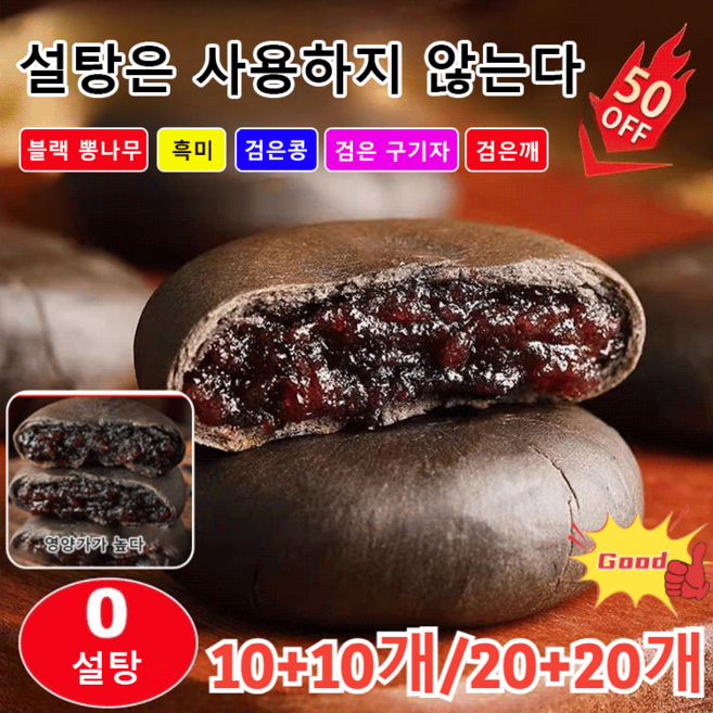 10+10개/20+20개 무설탕 블랙 오디 떡 찹쌀떡 건강식 떡 영양이 풍부하고 개별포장, 30+30개