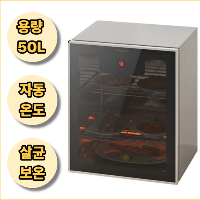 라인워머 가성비최고! 온장고 쇼케이스 보온고 음식워머기 소형 음료 전기 미니 업소용, 50L, 온장고 42x36x52 (최신형)