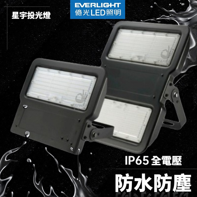 億光 星宇 LED投光燈 15W 30W 45W 50W IP65 防水防塵 全電壓 招牌燈 投射燈 戶外燈, 1個, 15W,黃光
