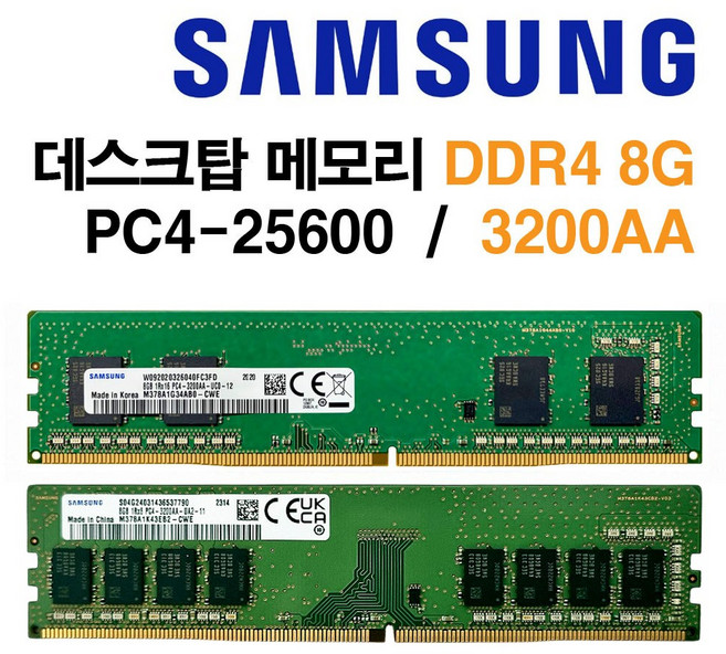 삼성 DDR4 8G PC4-25600 3200Mhz(3200AA), 1개, DDR4 8G 3200AA