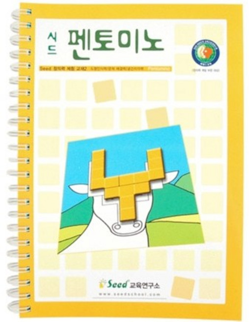 펜토미노 활용집, 시드 교육연구소
