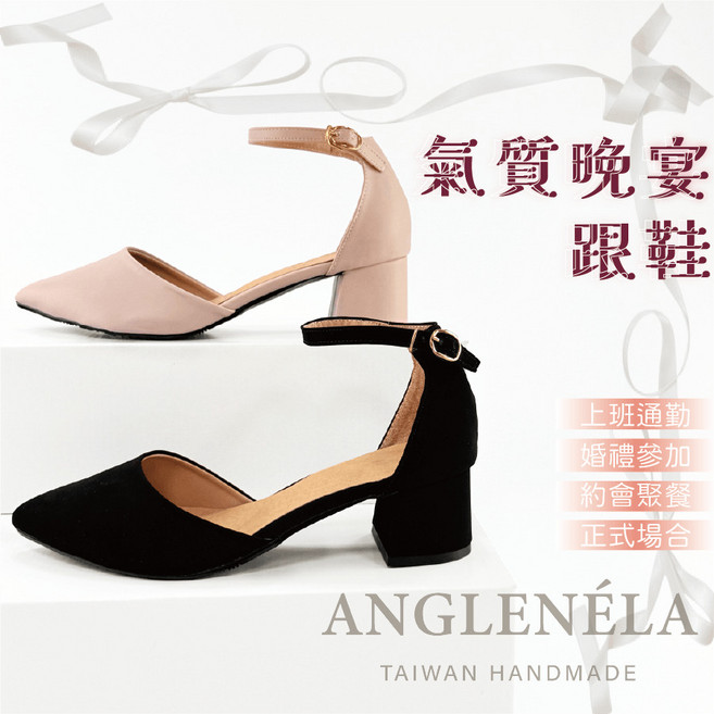ANGLENÉLA 氣質晚宴尖頭踝帶粗跟鞋