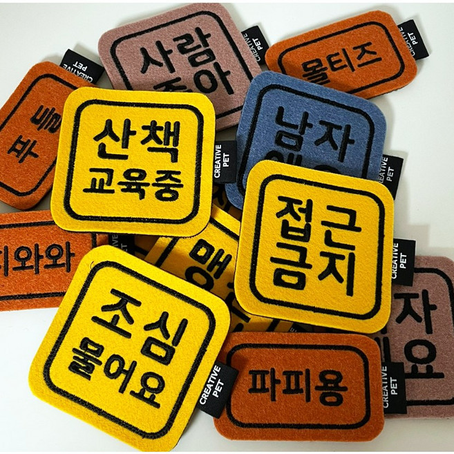 크레이티브펫 도우미 산책 와펜, 07_자주 짖어요, 1개