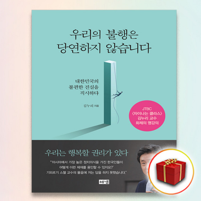 책갈피2종＋우리의 불행은 당연하지 않습니다