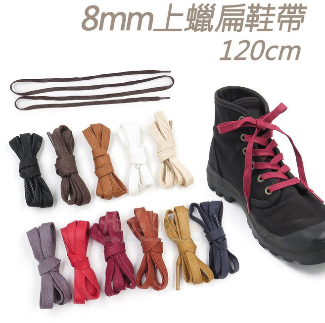 糊塗鞋匠 優質鞋材 G57 8mm上蠟扁鞋帶120cm 防水耐磨, A05米色, 1個