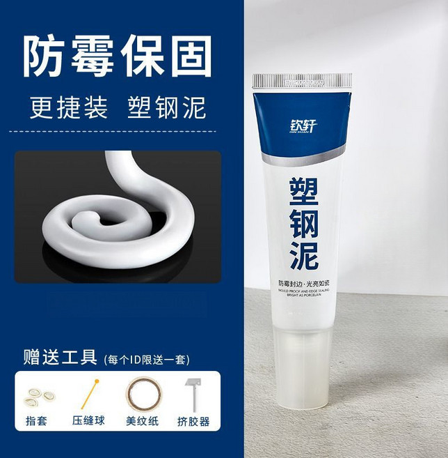 填縫補漏膠 塑鋼泥填縫劑 美縫劑 填縫泥 修繕膠 防水防黴廚衛防水膠 填縫膠 磁磚填縫劑 密封膠 防水密封膠 水泥填縫劑, 1個, 塑鋼泥【60ml+尖嘴+4件套工具】,搭配【刮膠器】使用效果最佳