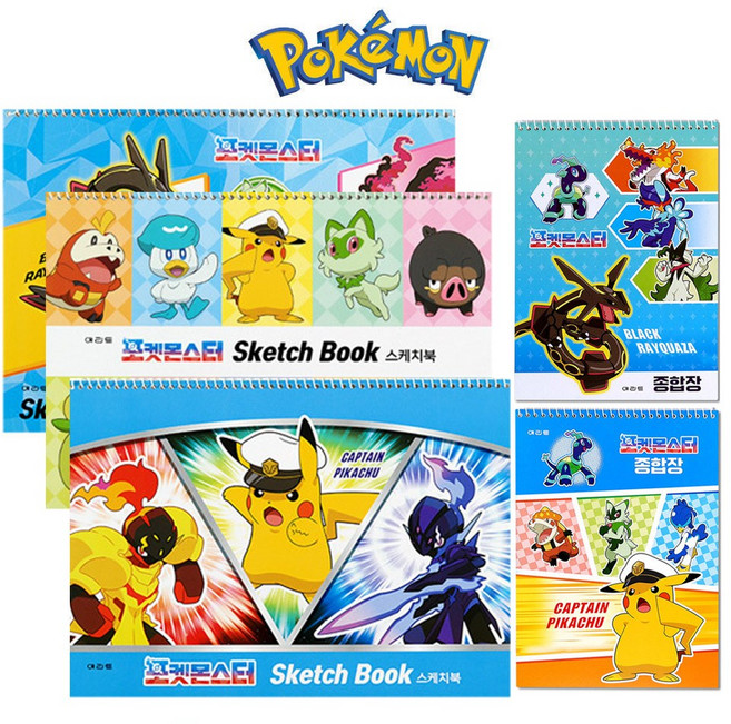 포켓몬스터 스케치북8절 3권 종합장2권, 포켓몬스터 스케치북8절 3권+종합장2권