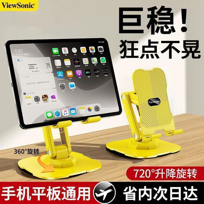 ViewSonic 雙軸手機平板支架, 1個, 陽光黃360菱形轉軸丨雙杆摺疊,保：打字狂點不晃手機平板通用