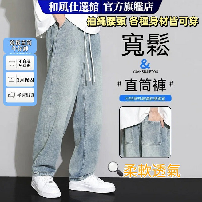 寬鬆直筒牛仔褲男