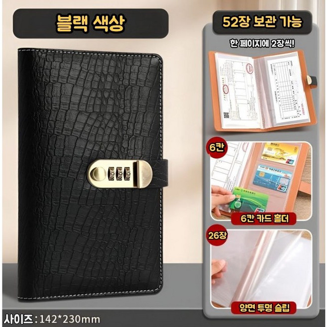 가계부 현금 카드 영수증 통장 비밀번호 잠금 다용도 앨범 금고 지갑 2종 컬러, 1개, 블랙