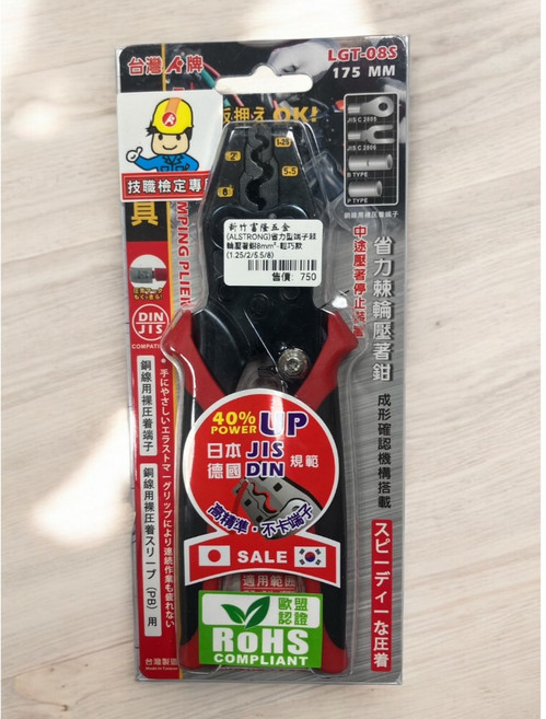 ALSTRONG 省力型端子棘輪壓著鉗 LGT-08S, 1個