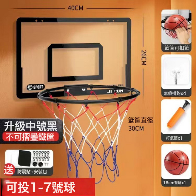可摺疊室內免打孔掛式鐵框PET可扣籃籃球板兒童投籃球架運動玩具, 1個, 30CM鐵框(黑色)1個球/900g