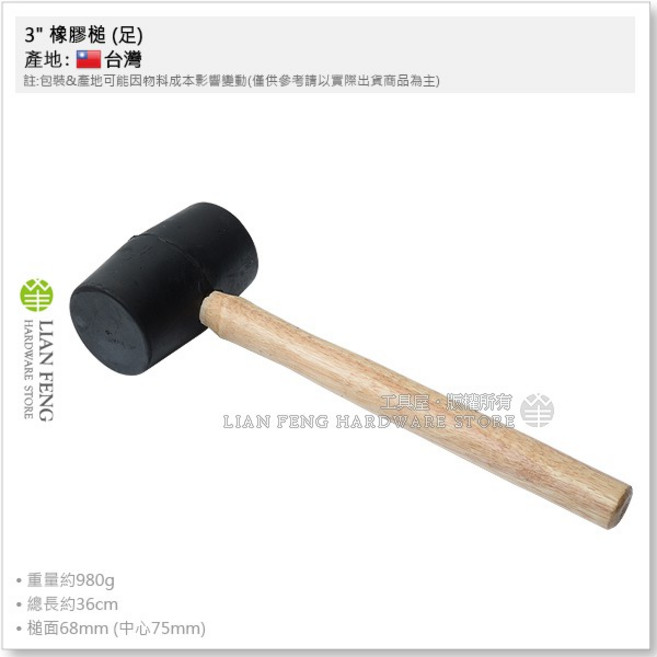 木柄 榔頭 膠槌 塑膠槌 敲擊作業不傷損物件, 1個, 3" 橡膠槌