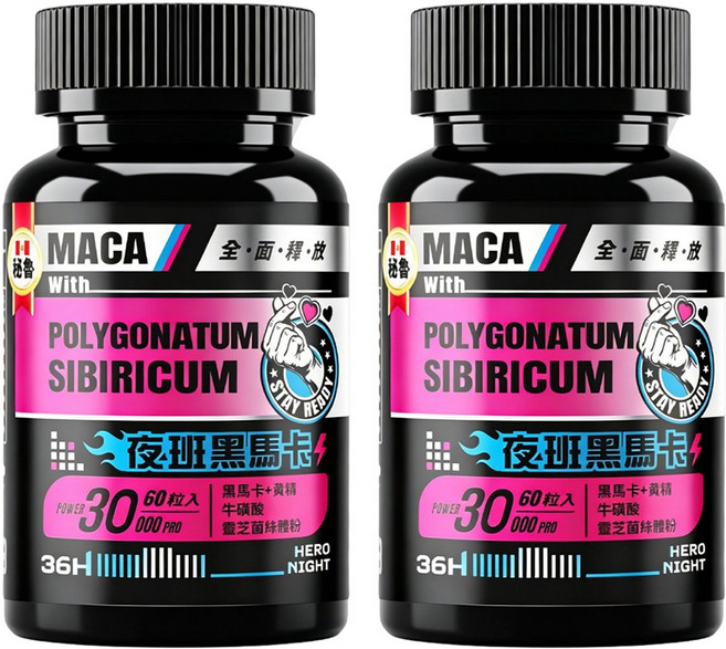 MACA 夜班黑瑪卡 36H 持續發力 60粒 黑馬卡 體力膠囊 瑪卡 精胺酸 透納葉 牛磺酸 黃精 男性保健食品 秘魯黑瑪卡 增強體力 體力補充 抗疲勞 提升專注力 促進代謝 滋補強身 精神旺盛, 60g, 1個