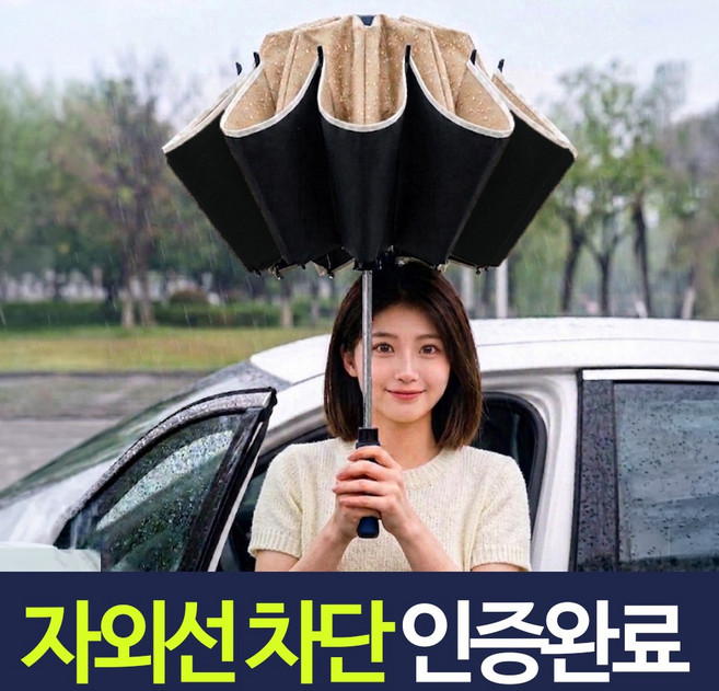 오토쉴드 거꾸로 우산 3단 자외선차단