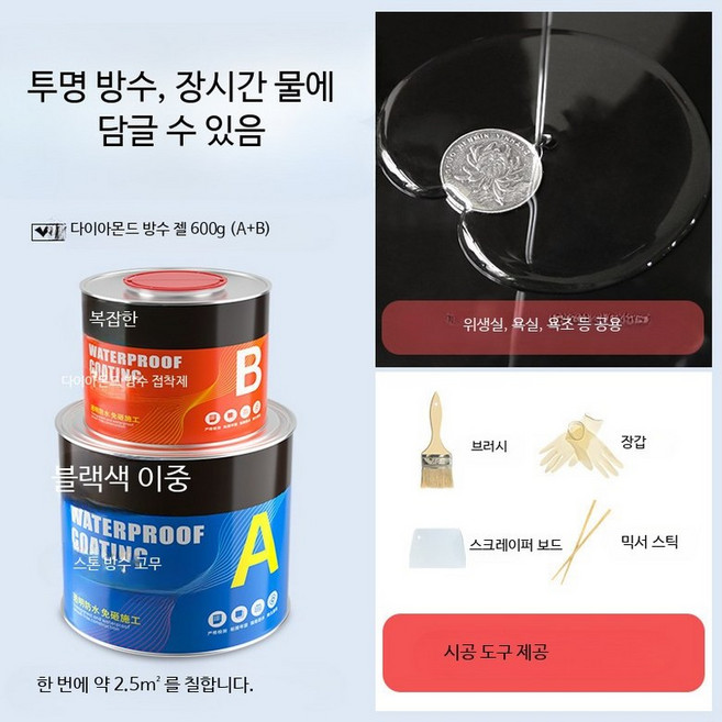 방수제 외벽 코팅 워터프루프 투명 옥상 누수방지 건물 외벽코팅 누수 5L 1 600g 다이아몬드 방수 접착제, 1개