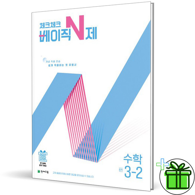 2026 체크체크 베이직 N제 중학 수학 3-2, 중등3학년, 수학영역