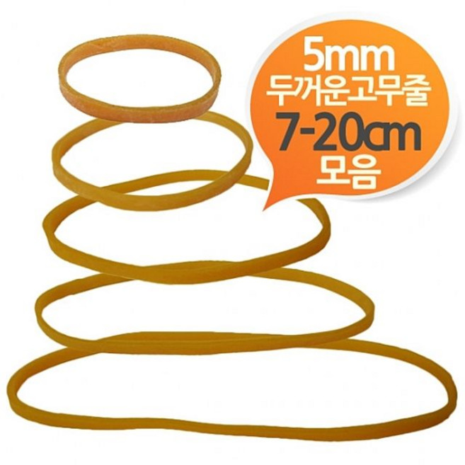 빠르고 천연고무 포장밴드 뚜거운 노란고무줄 다용도, 1개, 100x5mm 300g