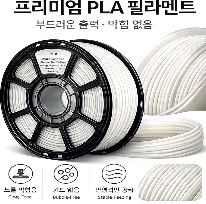 3D프린터용 PLA 필라멘트 1.75mm 1kg 고정밀, 화이트, PLA，1kg