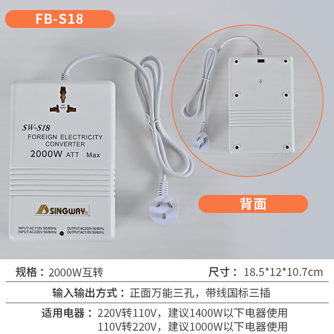 電源變壓器110V轉220V通用插口電壓轉換器雙向變壓220v轉110v, S18互轉國內用適合1400W以下電器使用國外用適合1000:1