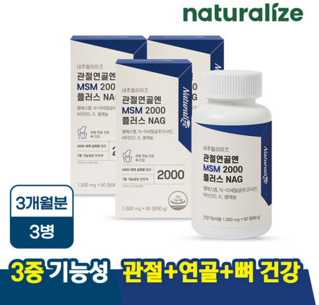 네추럴라이즈 관절연골엔 MSM 2000 플러스 NAG, 60정, 180개