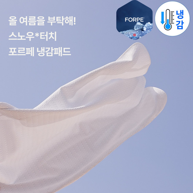 오싹 차가운 코오롱 포르페 스노우터치 여름 냉감패드 XS/SS/Q/K/KK 패밀리침대, 썸머리프 블루