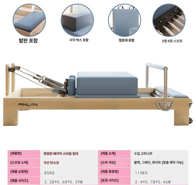 필라테스 기구 캐포머 캐딜락 리포머 일체형 머신, 1개, 러버우드 코어 국내