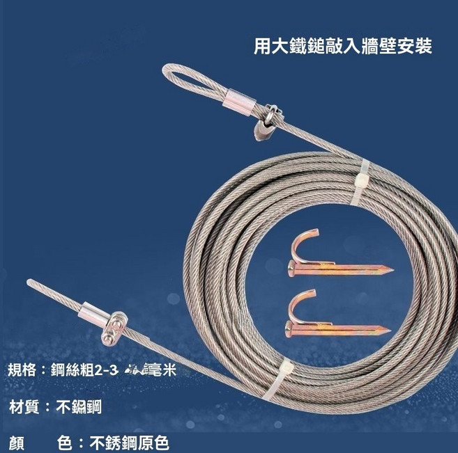 鋼絲晾衣繩 戶外曬被掛衣鋼索, 1個, 5毫米粗304鋼絲繩【含彎釘2只】,2.5米長度套餐