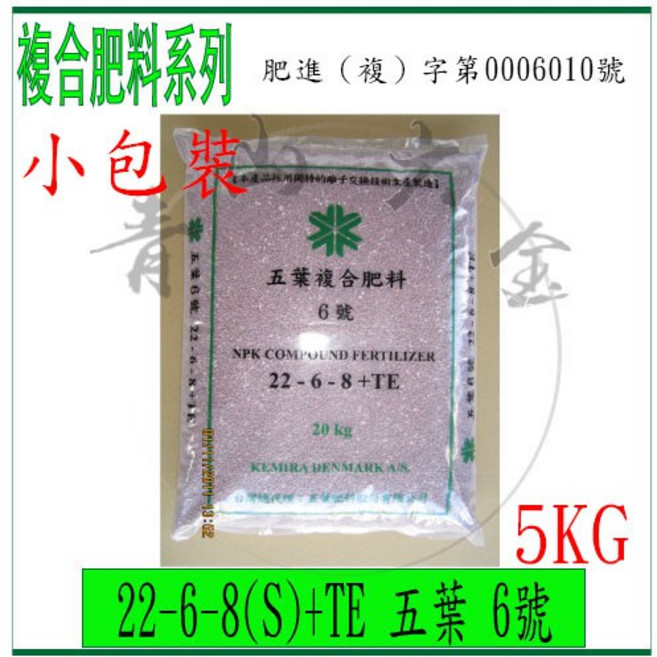 五葉6號 複合式肥料 5Kg, 1個