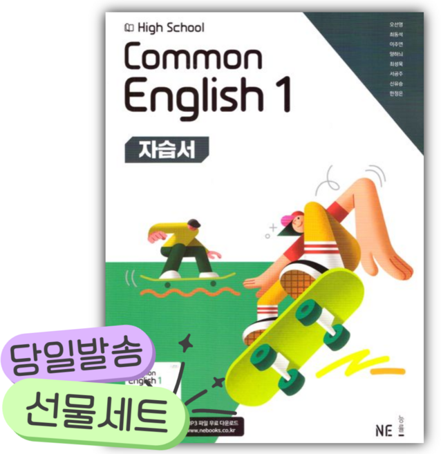 2026년 능률 High School Common English 1(고등 공통영어 1) 자습서(오선영 외) [쁘띠수첩+당근볼펜], 영어영역, 고등학생