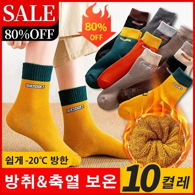 10켤레 남녀공용 기모 겨울양말 두꺼운 기모 방한 보온 양말 방취/축열 보온 (10켤레)블랙, (10켤레)단색 혼색
