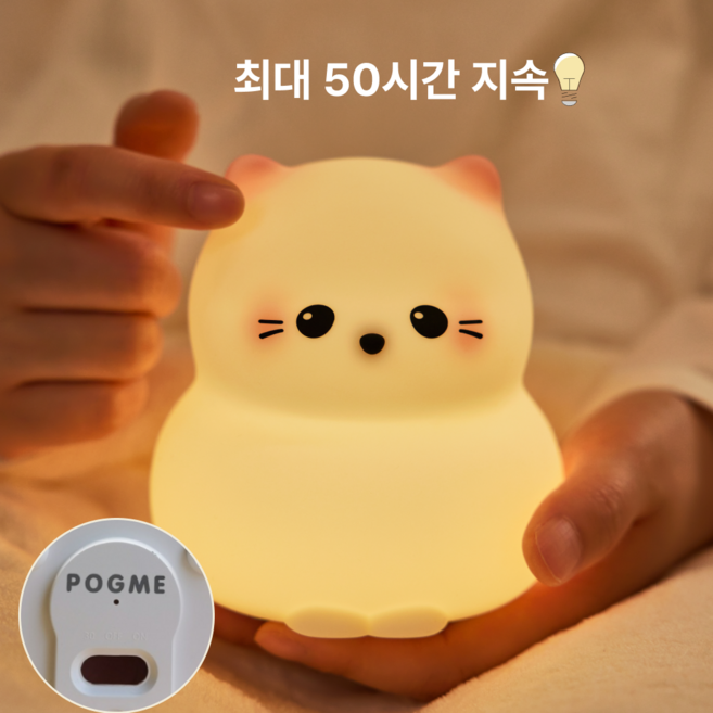 포그미 고양이 오리 강아지 판다 무드등 수유등 수면등 출산선물 분리수면 대용량 배터리, 05.냐오미(고양이)