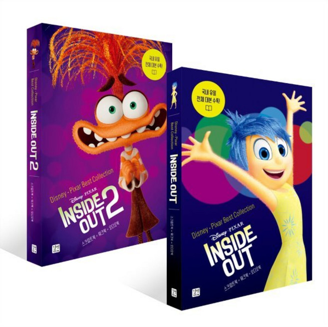 디즈니 픽사 베스트 컬렉션 - 인사이드 아웃 Inside Out 세트, 길벗이지톡