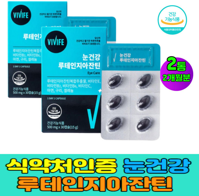 눈건강 루테인 지아지아잔틴 20mg 비타민C 비타민B6 아연 셀레늄 블루베리 결명자추출분말 성인남녀 홈쇼핑, 30정