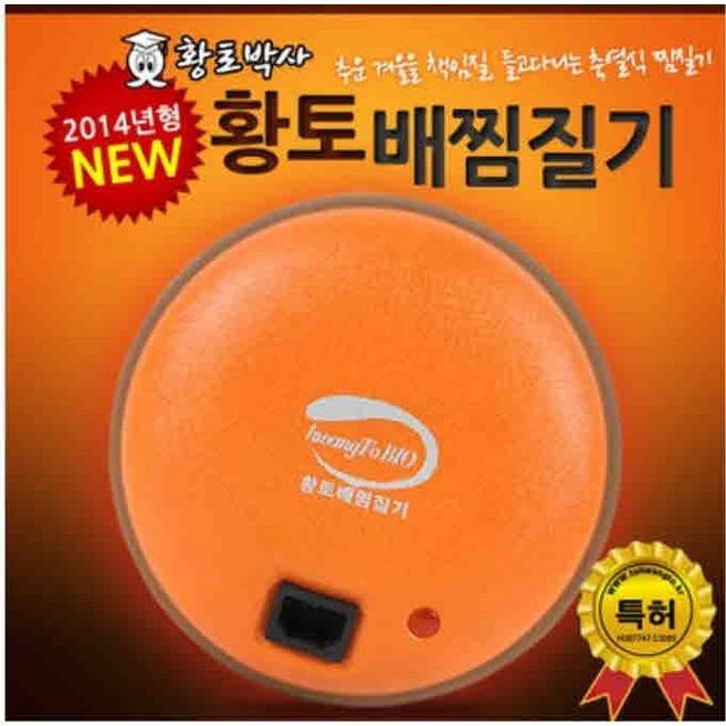 토황토 황토배찜질기, 1세트