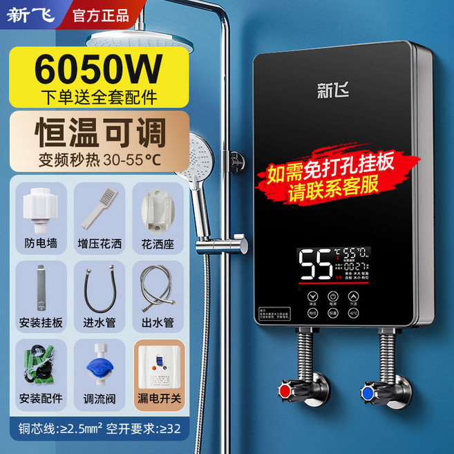 新飛 6050W 變頻恆溫電熱水器, 6KW全黑六鍵升級恒溫款【漏保遙控】, 6KW全黑六鍵升級恒溫款【漏保遙控】