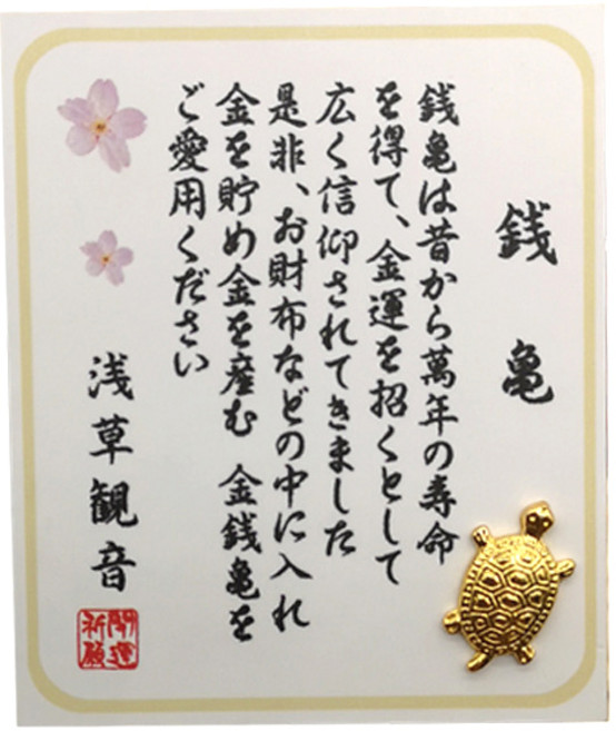 日本淺草寺 錢龜 招財金龜 開運長壽 御守, 小金龜