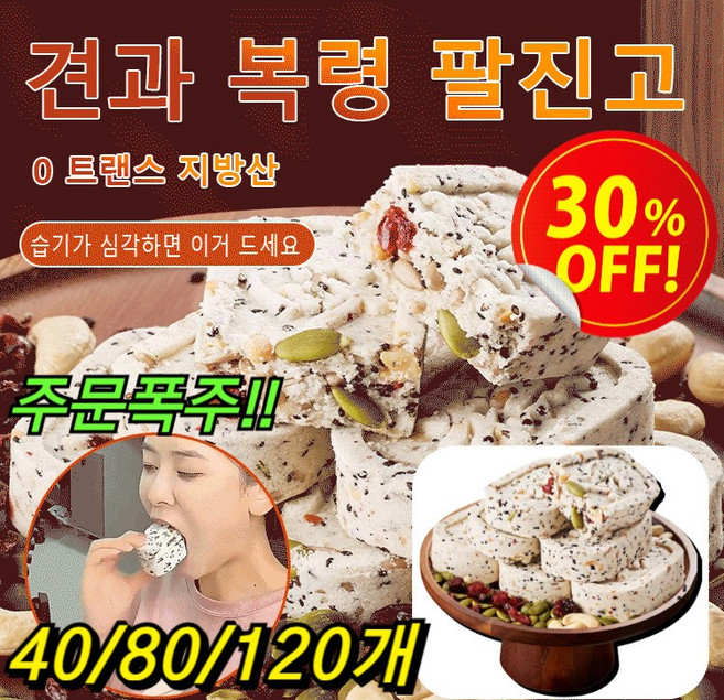 견과류 대추 산약 복령 팔진고 40/80/120개 아침대용떡 0자당 떡 영양떡 영광모싯잎송편 체중 감량 식사 대용식, [1+1+1] 40개, 1개