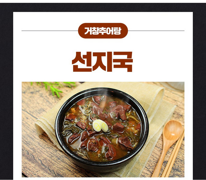 철분가득 해장에도 좋은 선지국, 1개, 1.1kg