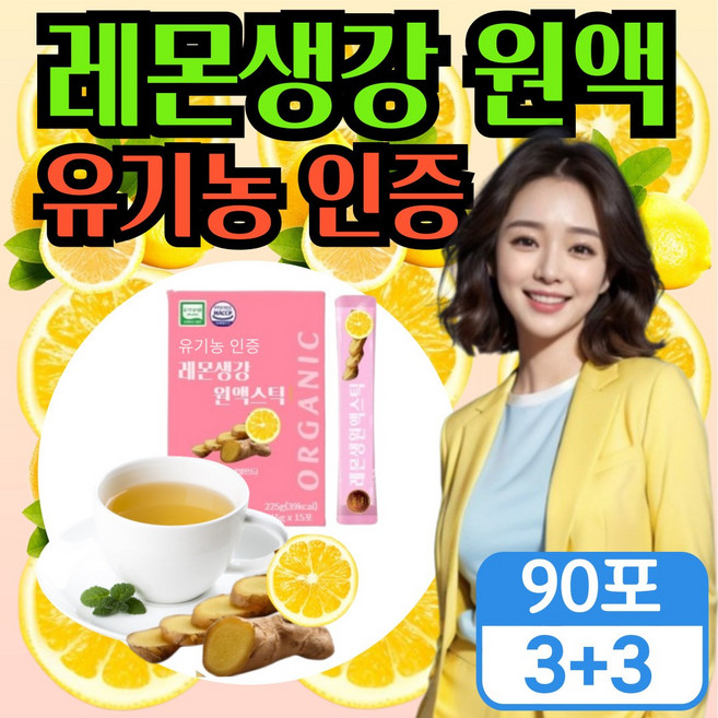 [설탕NO 첨가물NO 레몬생강만으로 황금배합 ] 레몬생강즙 원액 100 % 스틱 유기농 레몬생강차, 6개, 15회분